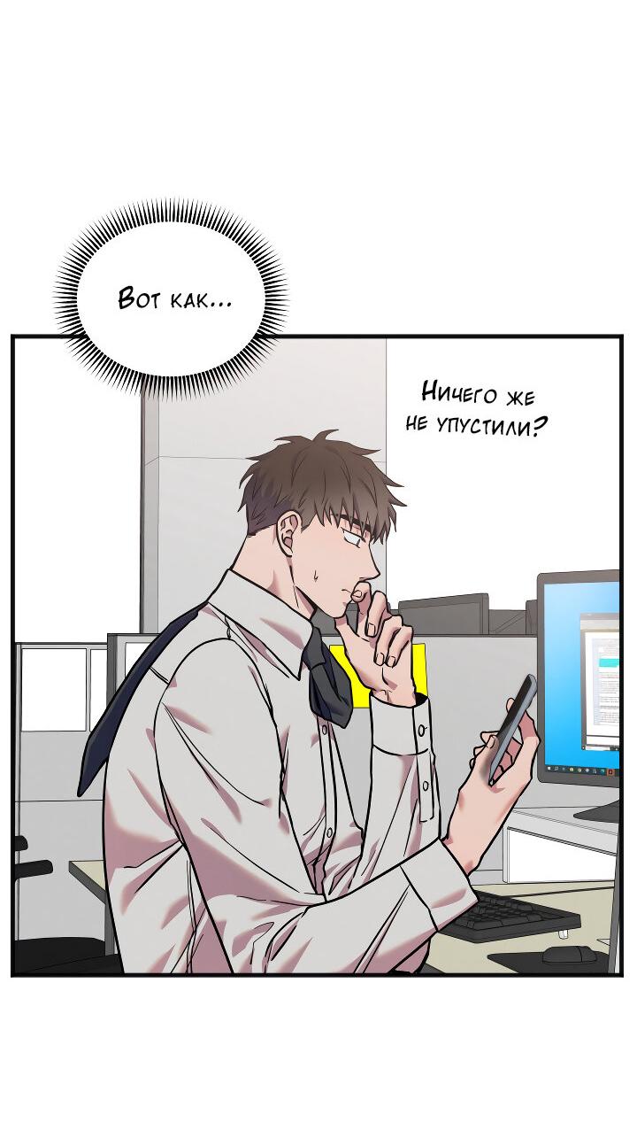 Манга Случайная ловушка - Глава 13 Страница 40