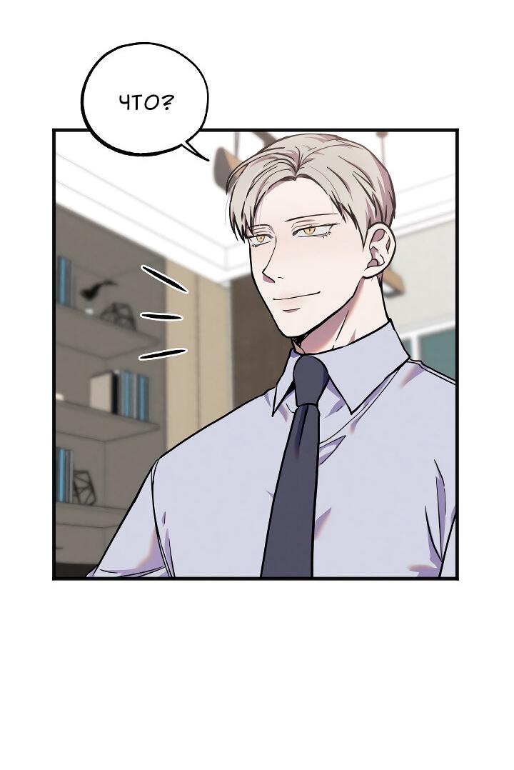 Манга Случайная ловушка - Глава 13 Страница 8