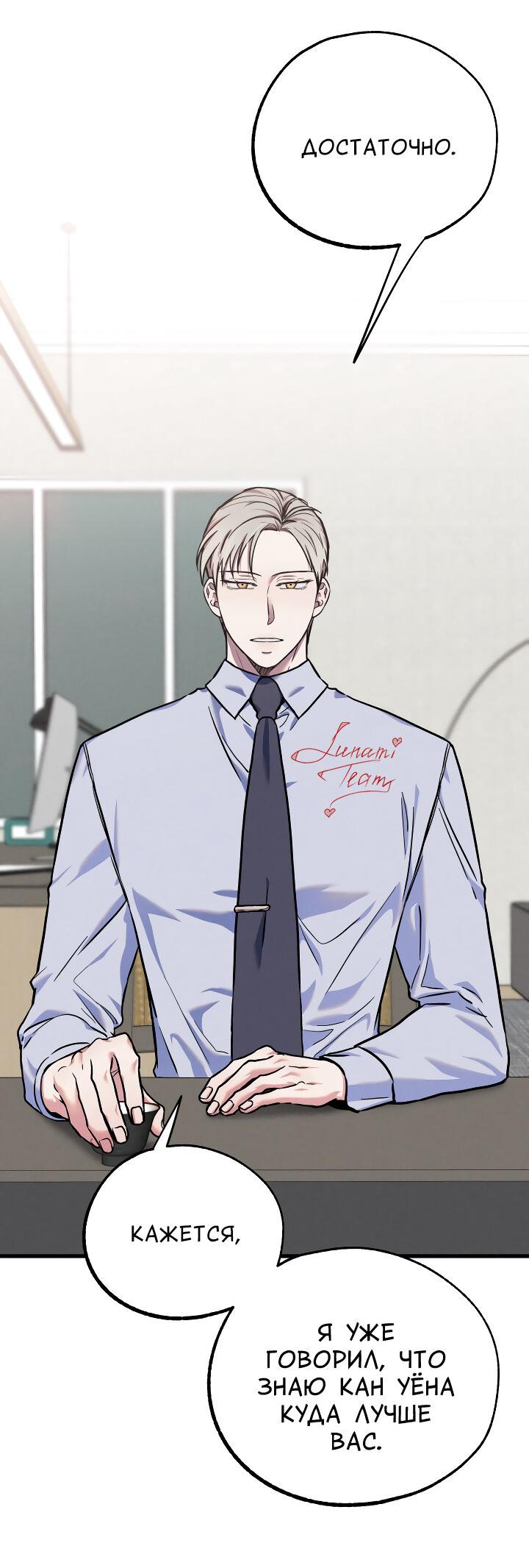 Манга Случайная ловушка - Глава 13 Страница 21