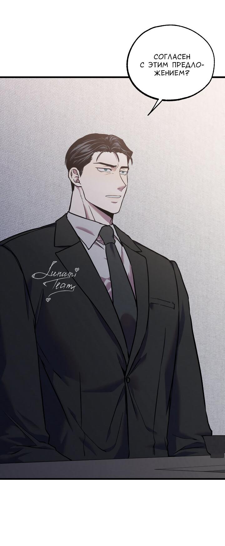 Манга Случайная ловушка - Глава 13 Страница 9