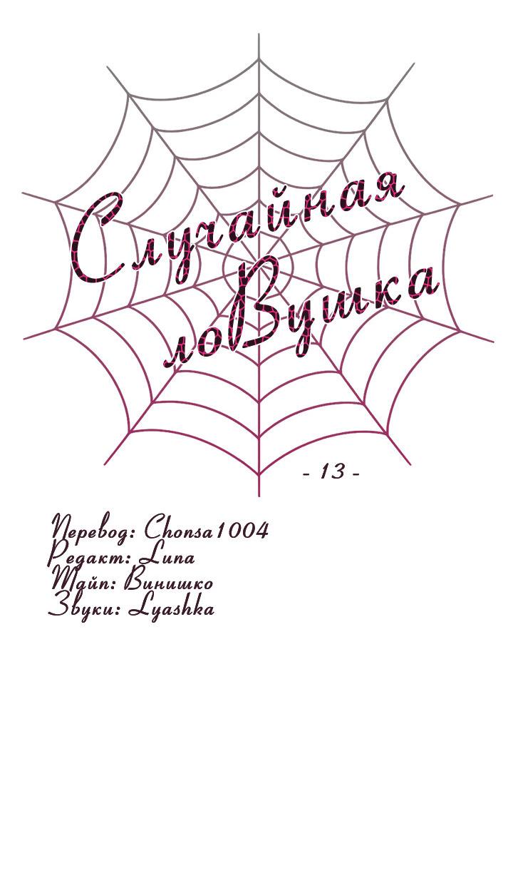 Манга Случайная ловушка - Глава 13 Страница 30