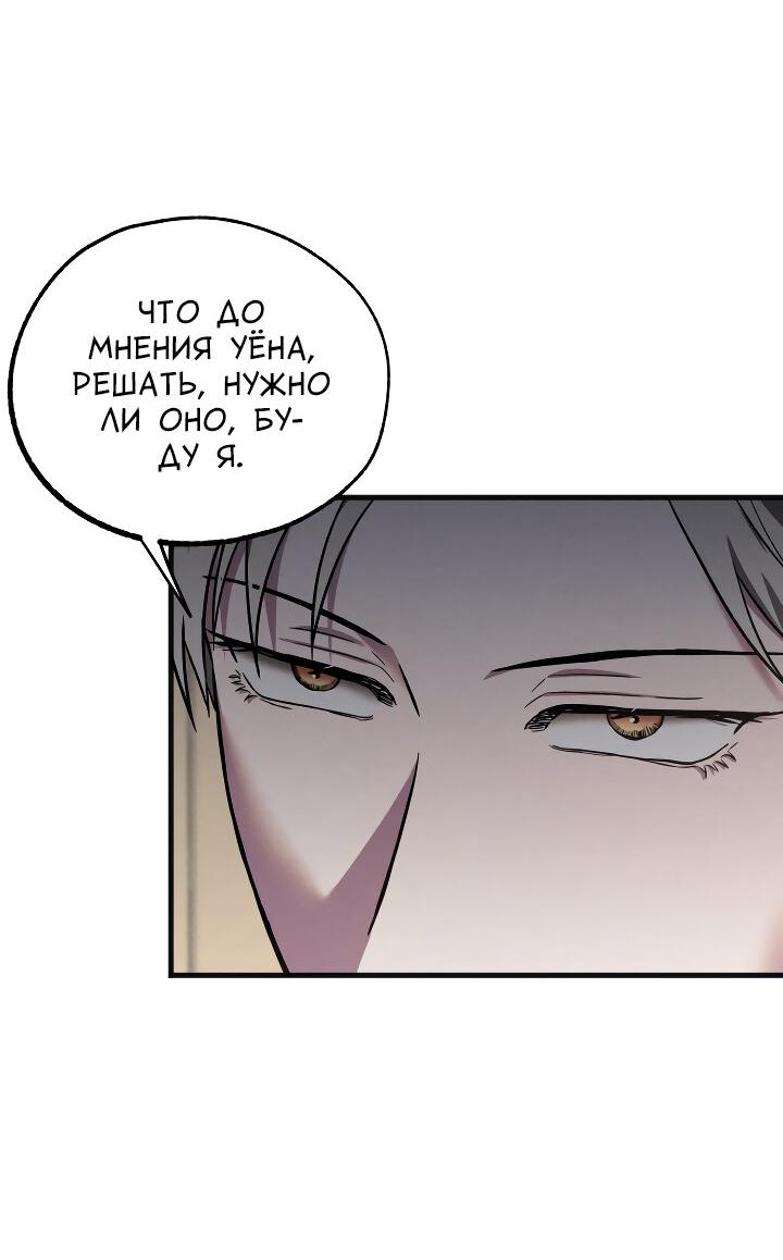 Манга Случайная ловушка - Глава 13 Страница 23