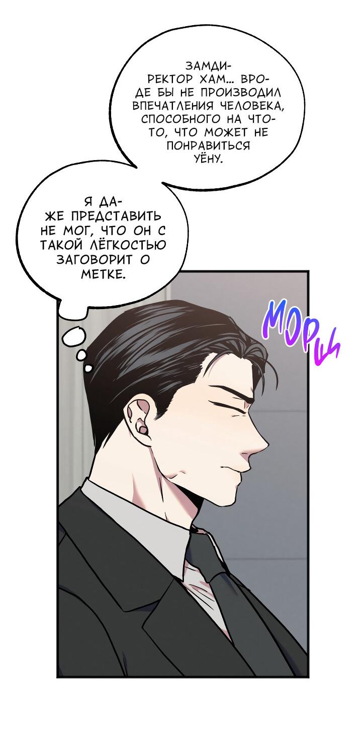 Манга Случайная ловушка - Глава 13 Страница 33