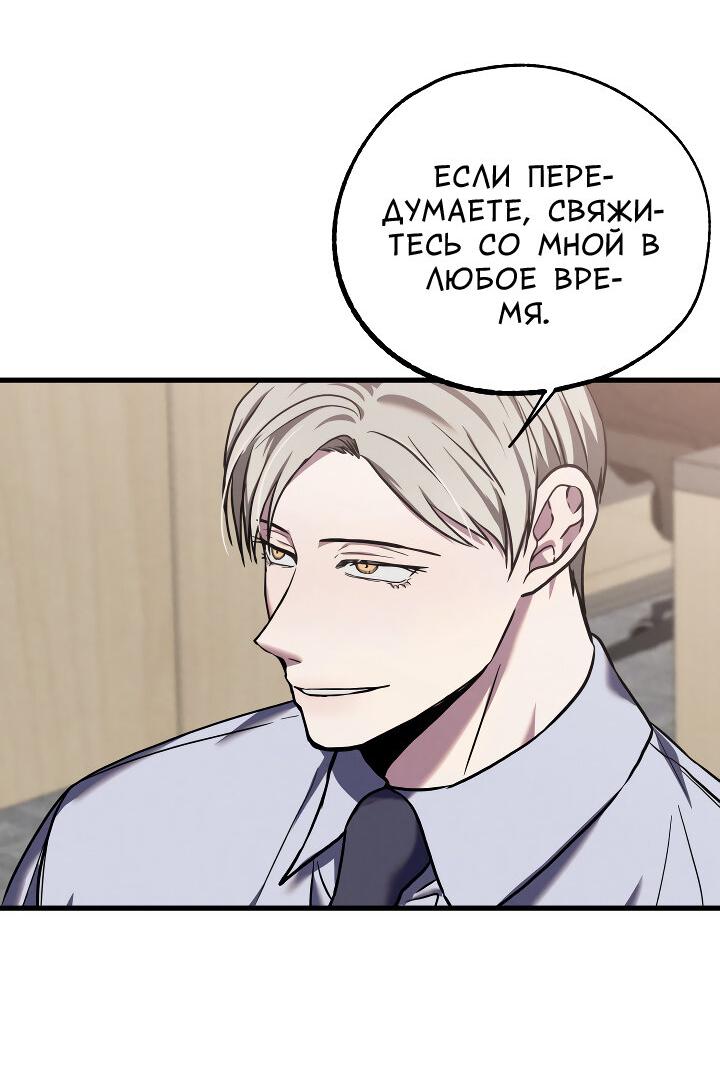 Манга Случайная ловушка - Глава 13 Страница 26