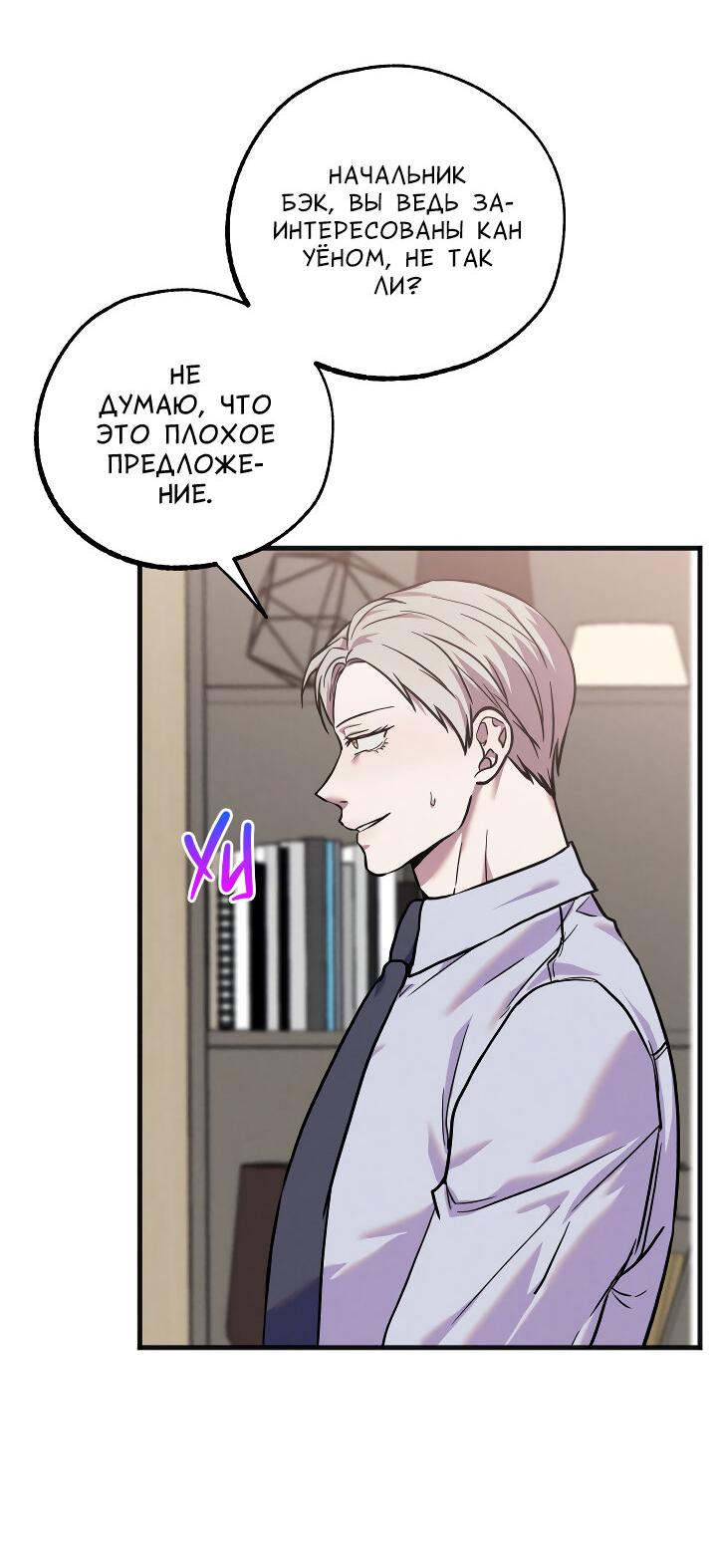 Манга Случайная ловушка - Глава 13 Страница 11