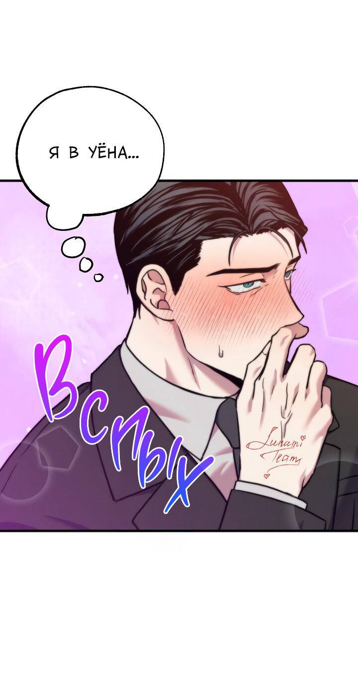 Манга Случайная ловушка - Глава 13 Страница 41