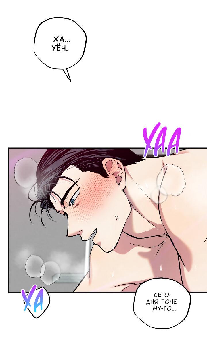 Манга Случайная ловушка - Глава 15 Страница 52