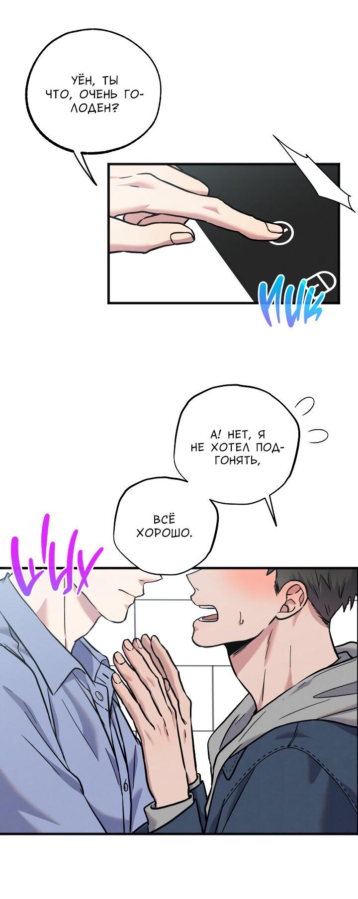 Манга Случайная ловушка - Глава 15 Страница 19