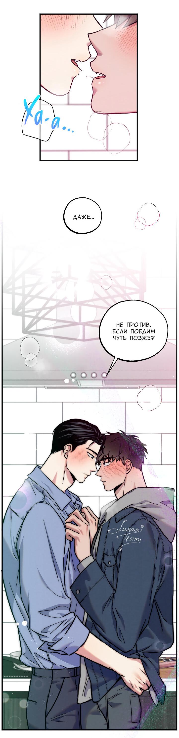 Манга Случайная ловушка - Глава 15 Страница 26