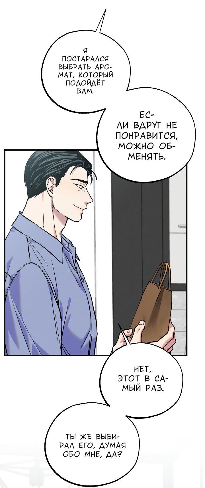 Манга Случайная ловушка - Глава 15 Страница 8