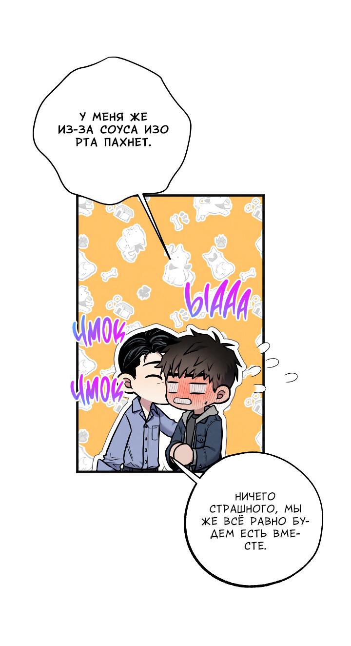 Манга Случайная ловушка - Глава 15 Страница 21