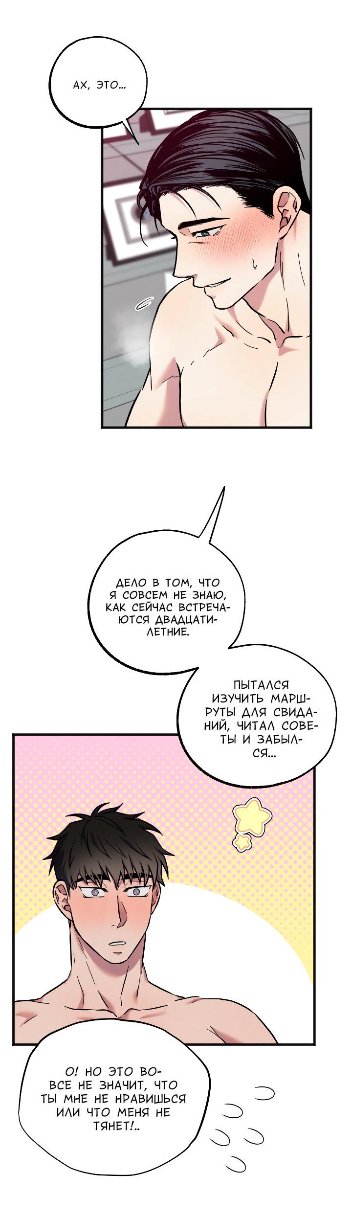 Манга Случайная ловушка - Глава 15 Страница 33