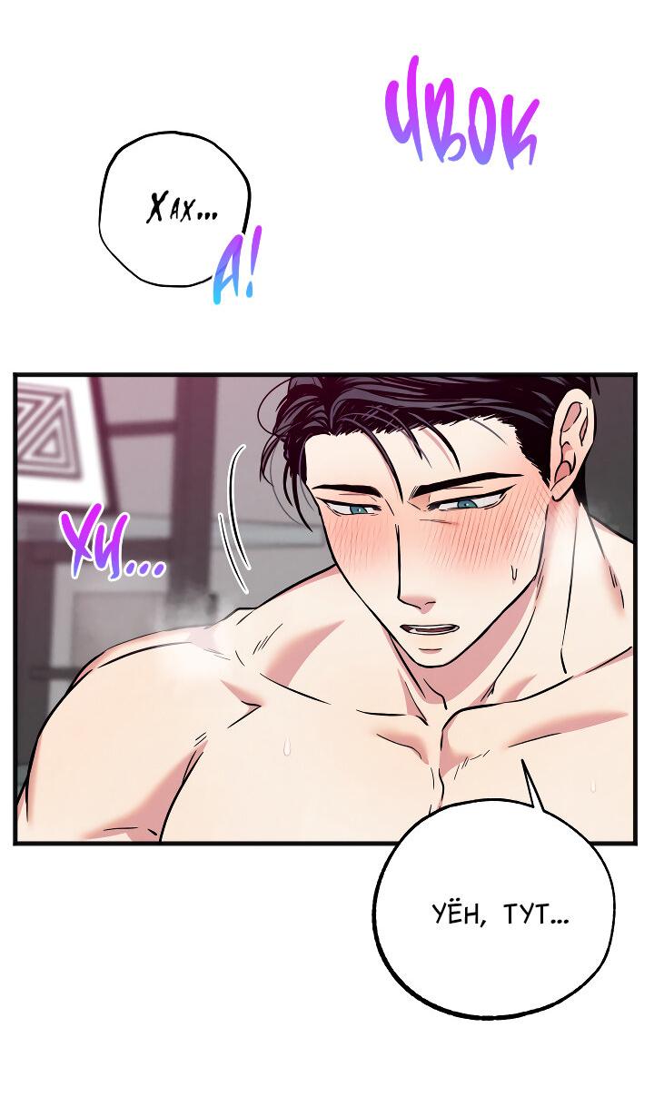 Манга Случайная ловушка - Глава 15 Страница 44