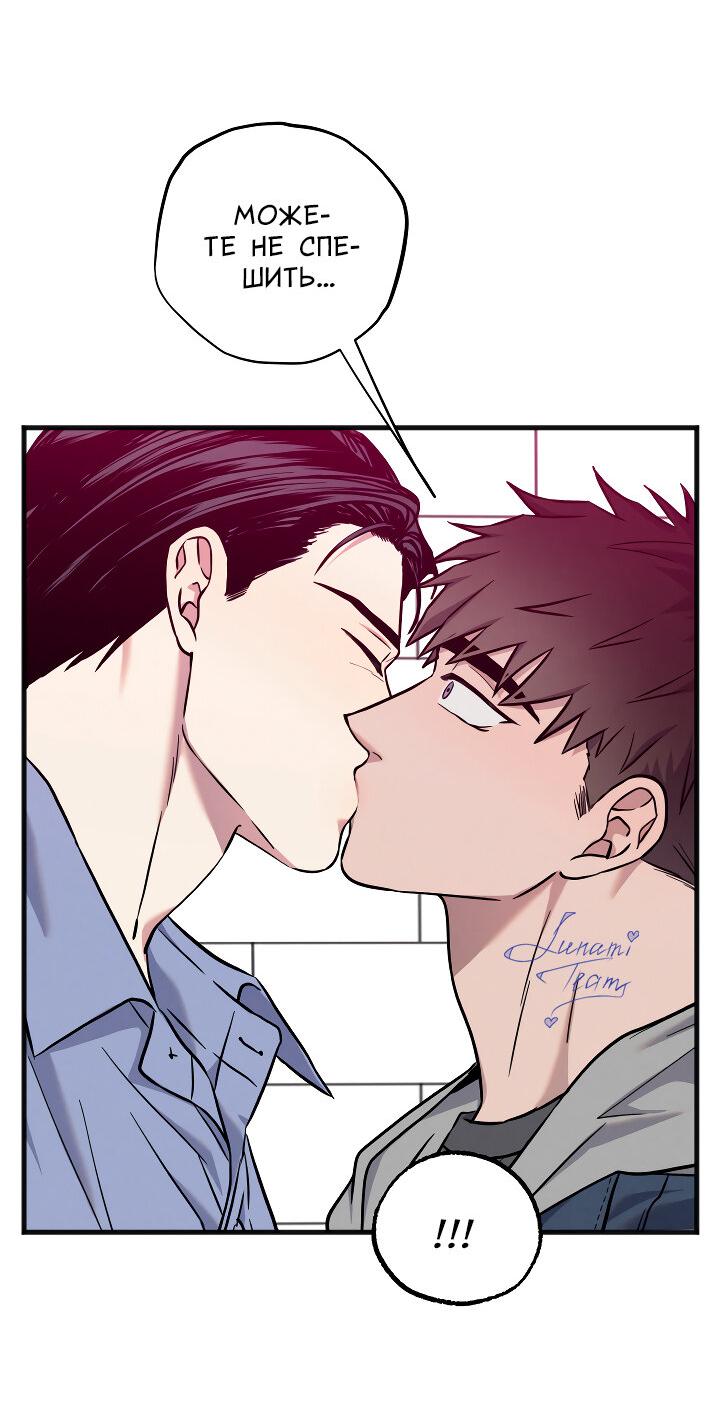 Манга Случайная ловушка - Глава 15 Страница 20