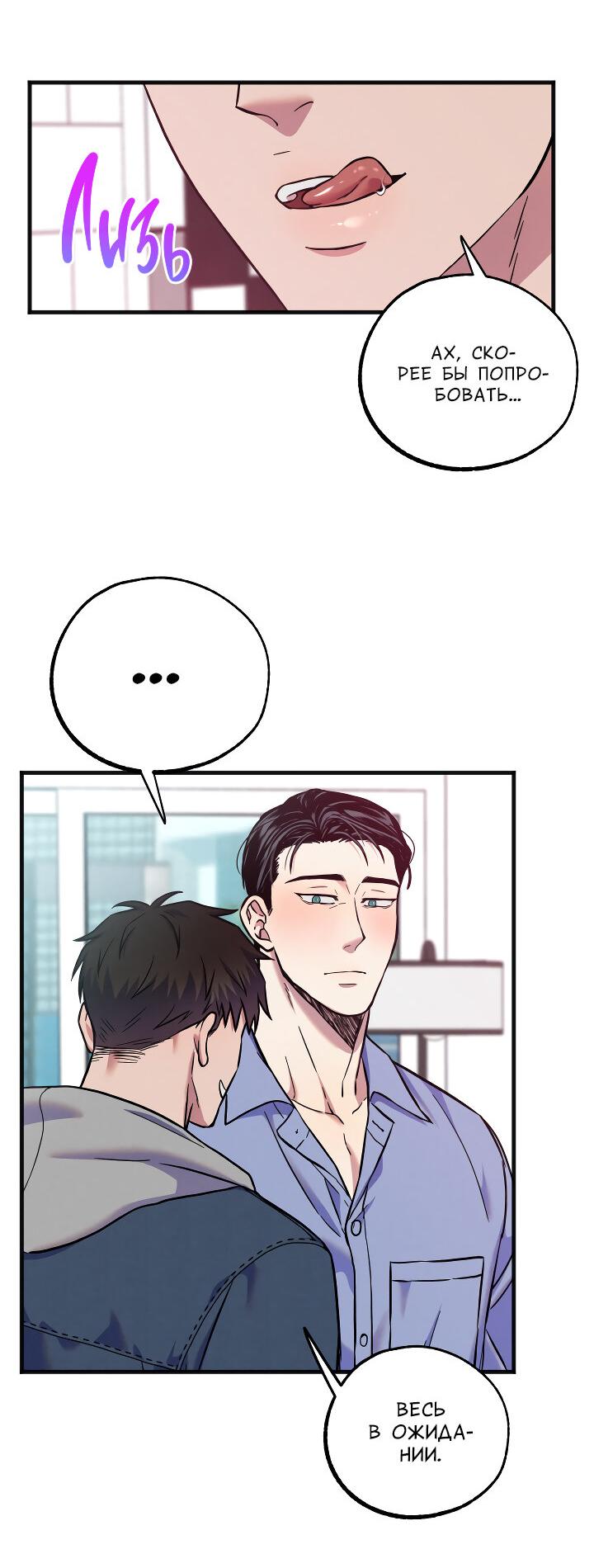 Манга Случайная ловушка - Глава 15 Страница 18