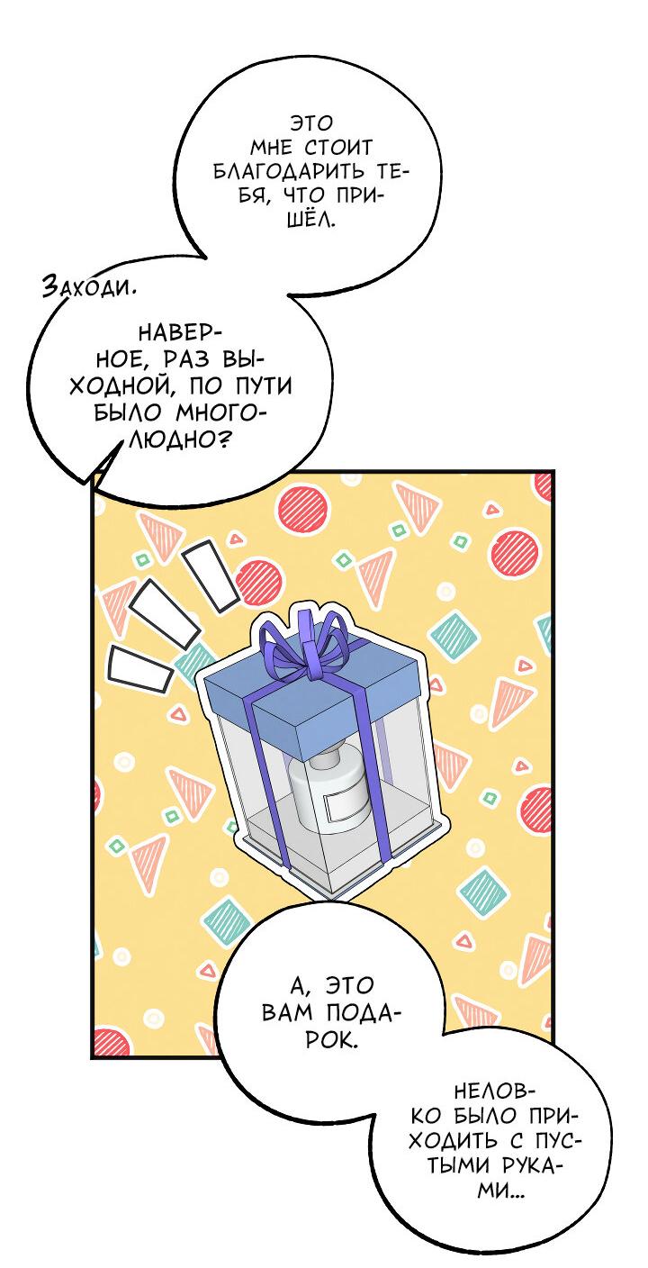 Манга Случайная ловушка - Глава 15 Страница 6