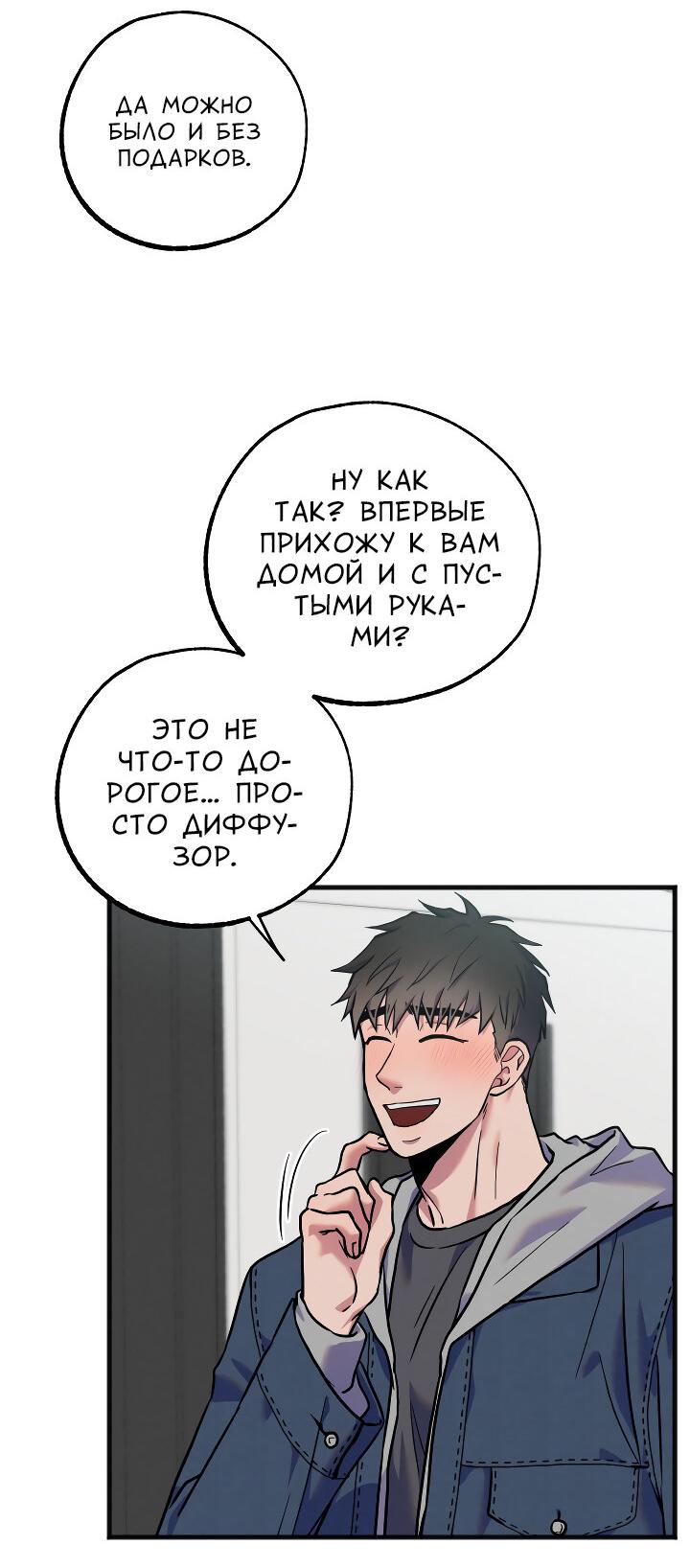 Манга Случайная ловушка - Глава 15 Страница 7