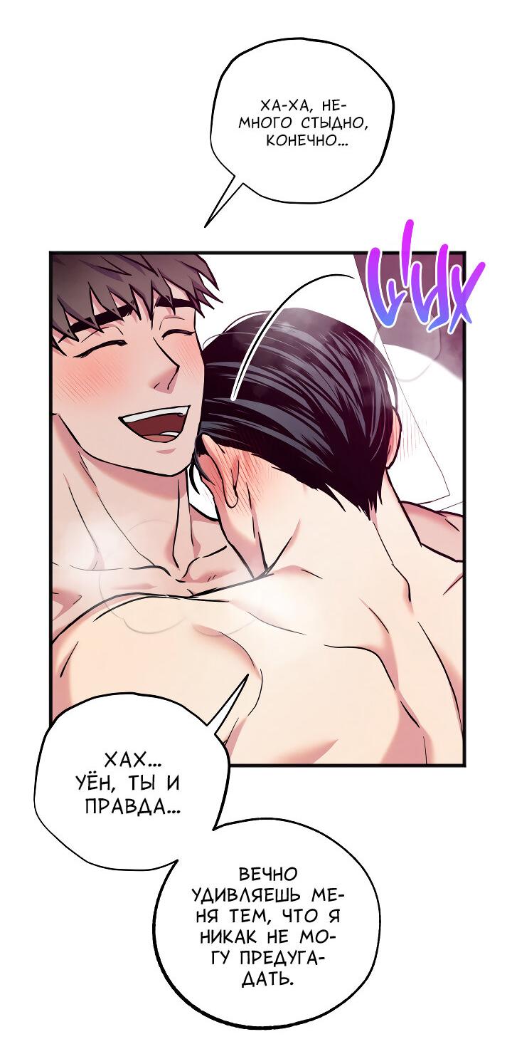 Манга Случайная ловушка - Глава 15 Страница 36