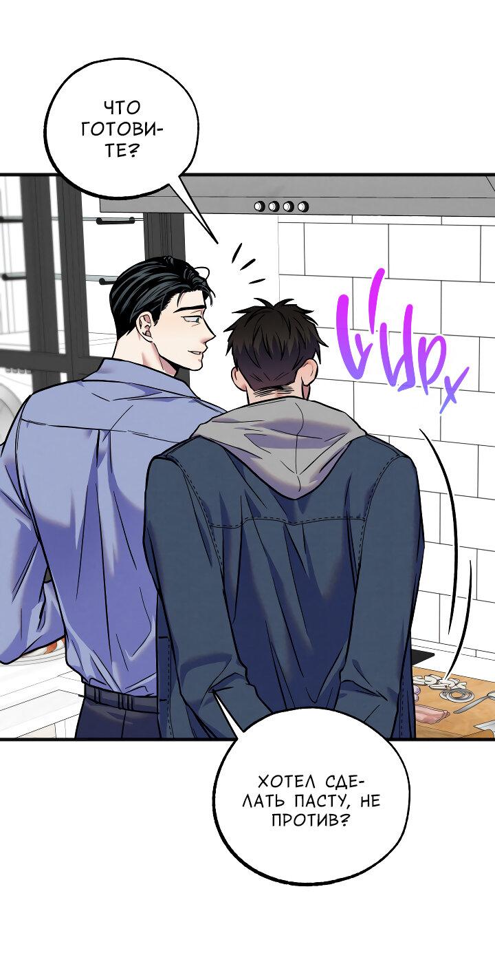 Манга Случайная ловушка - Глава 15 Страница 14