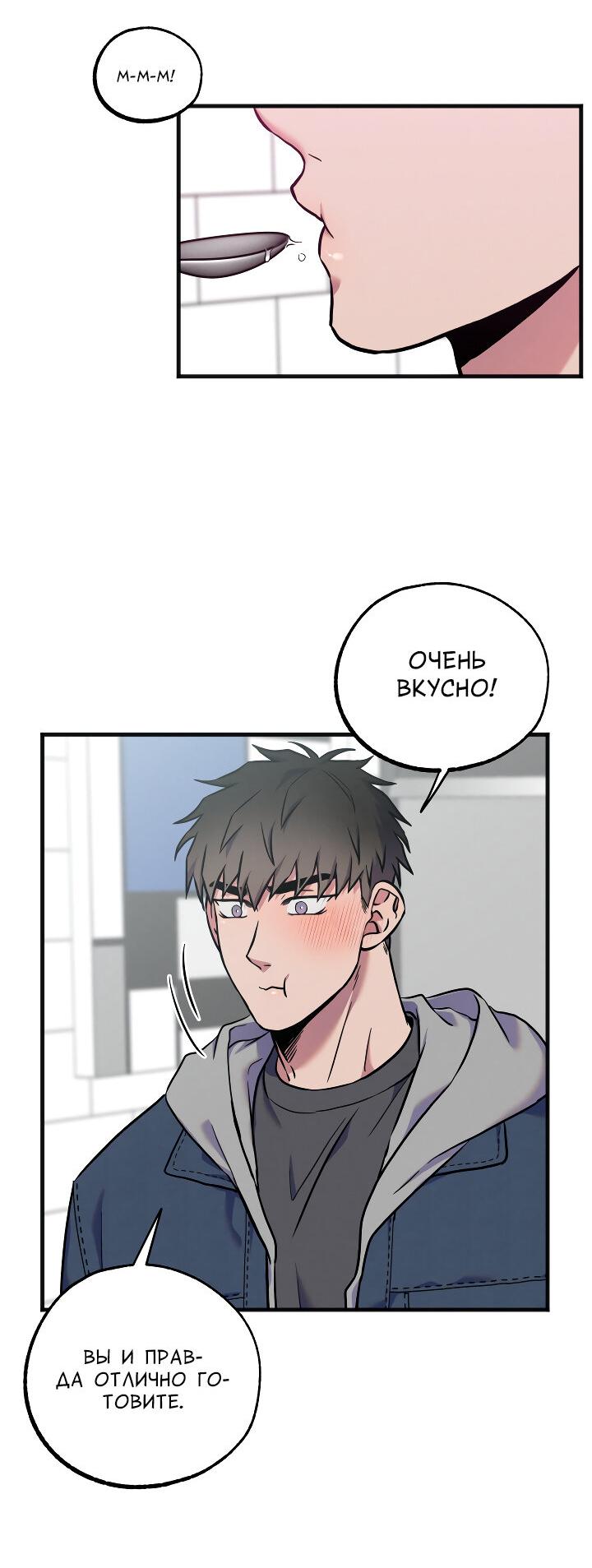 Манга Случайная ловушка - Глава 15 Страница 17