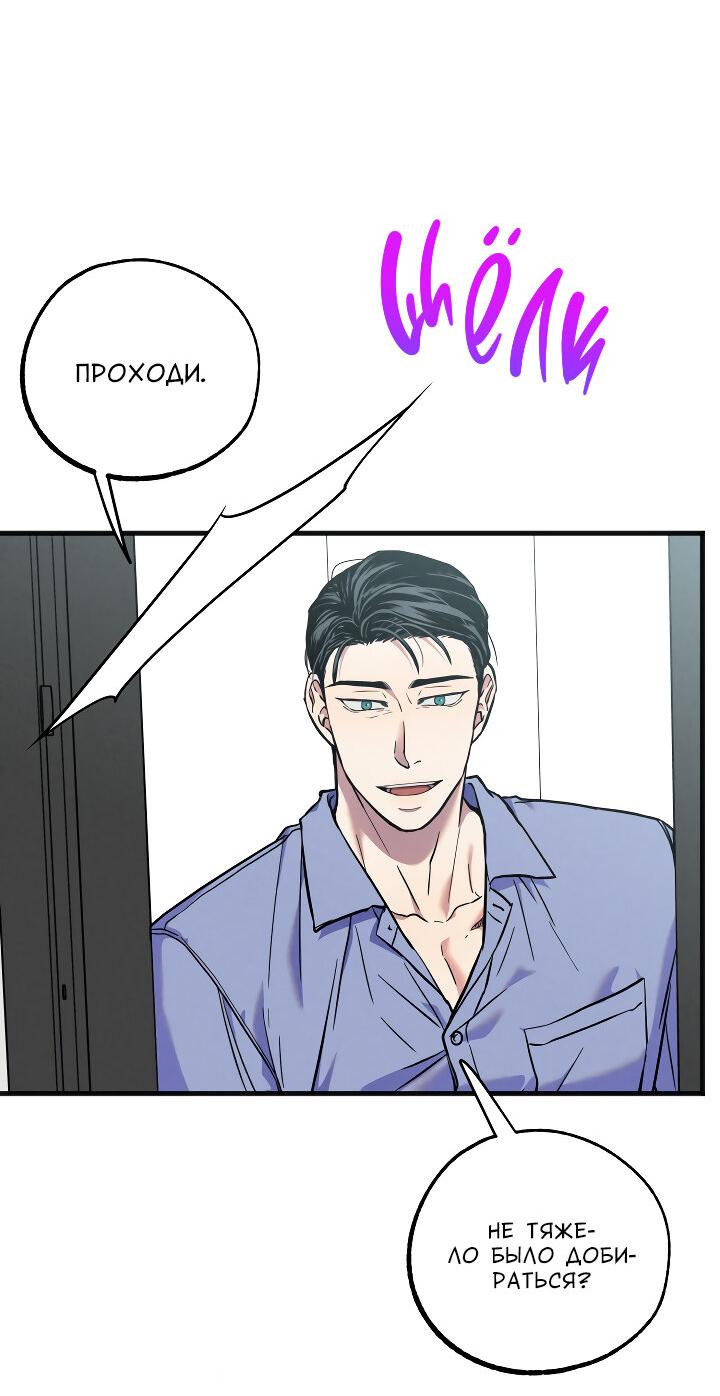 Манга Случайная ловушка - Глава 15 Страница 4