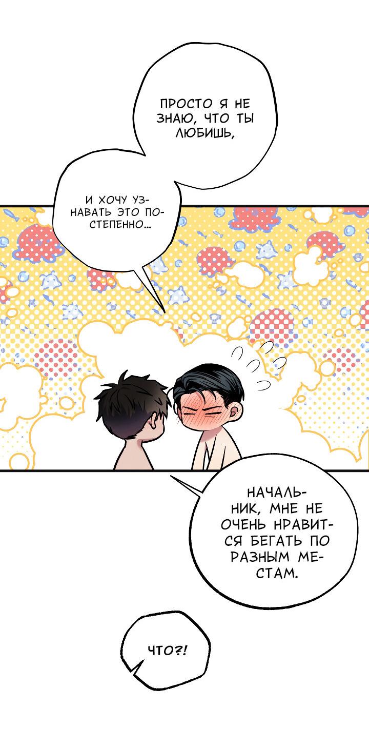 Манга Случайная ловушка - Глава 15 Страница 34