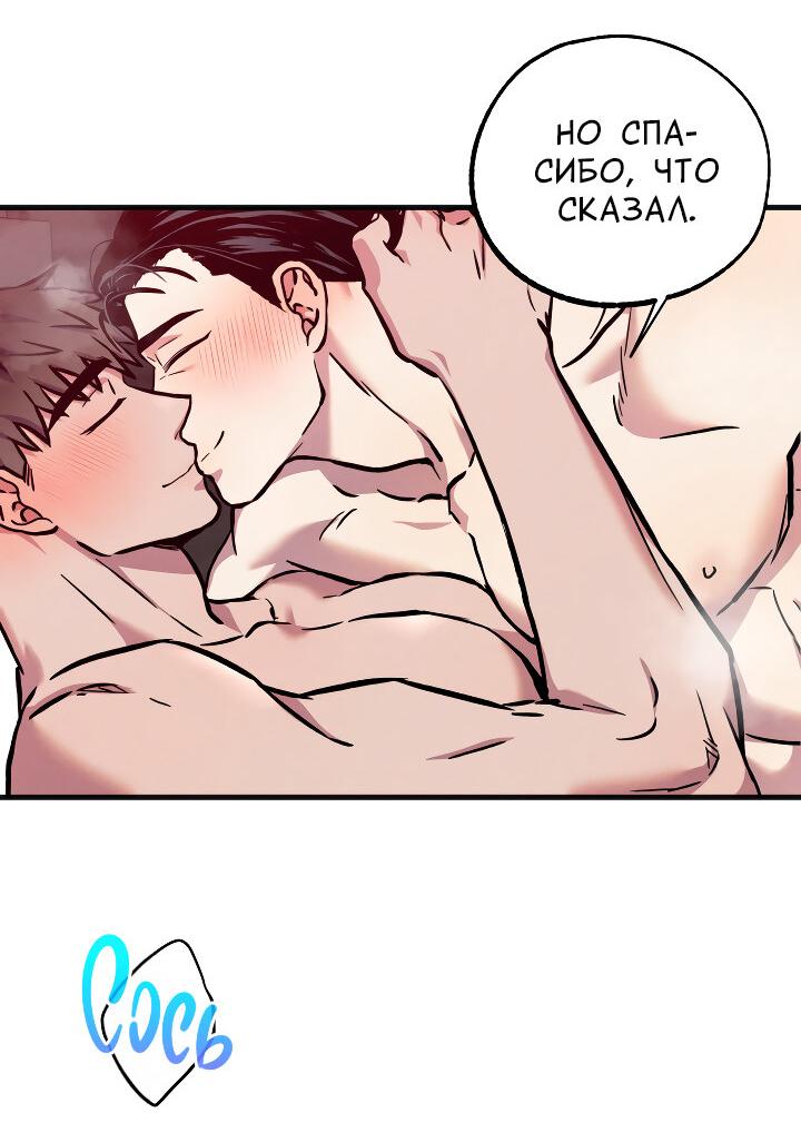 Манга Случайная ловушка - Глава 15 Страница 37