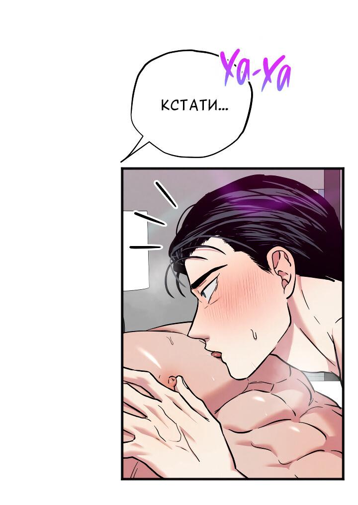 Манга Случайная ловушка - Глава 15 Страница 31