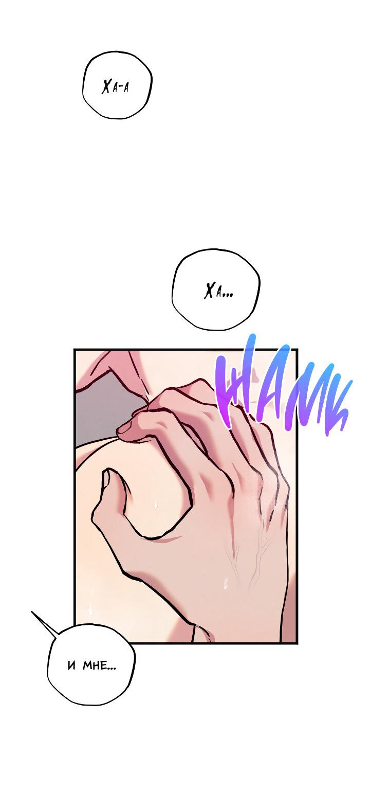 Манга Случайная ловушка - Глава 15 Страница 54