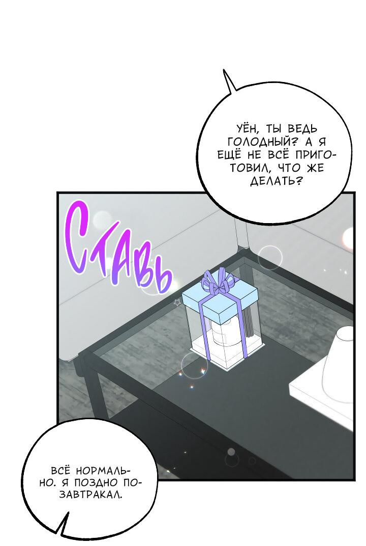 Манга Случайная ловушка - Глава 15 Страница 10