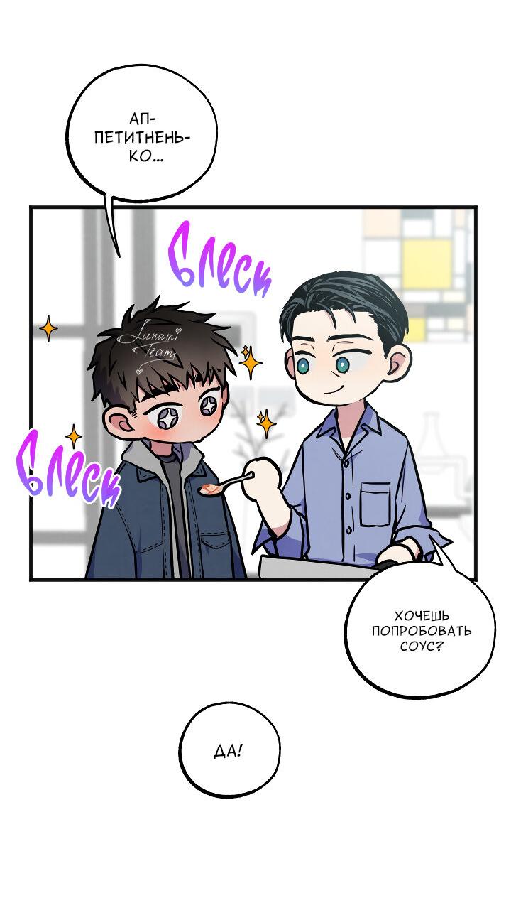 Манга Случайная ловушка - Глава 15 Страница 15