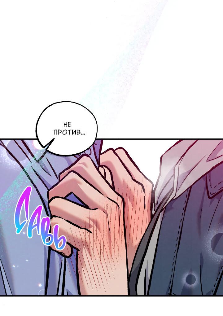 Манга Случайная ловушка - Глава 15 Страница 27