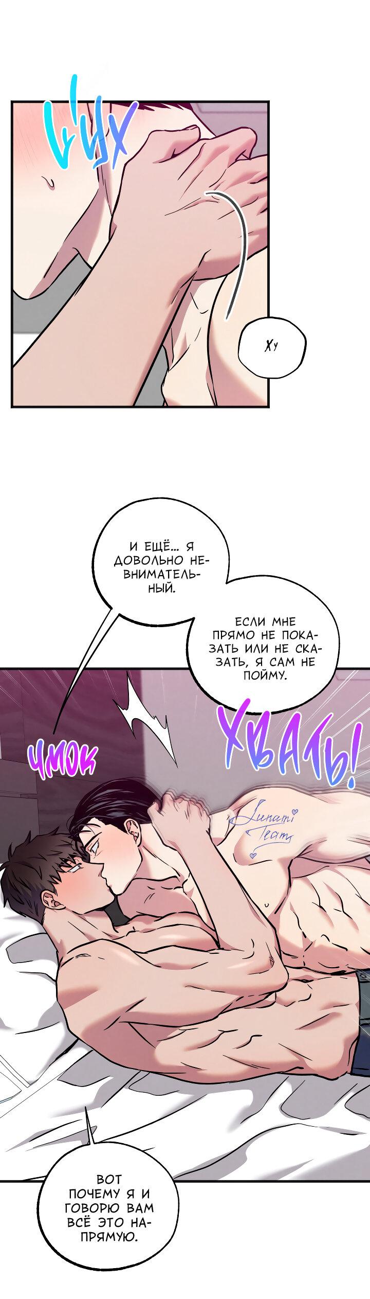 Манга Случайная ловушка - Глава 15 Страница 35