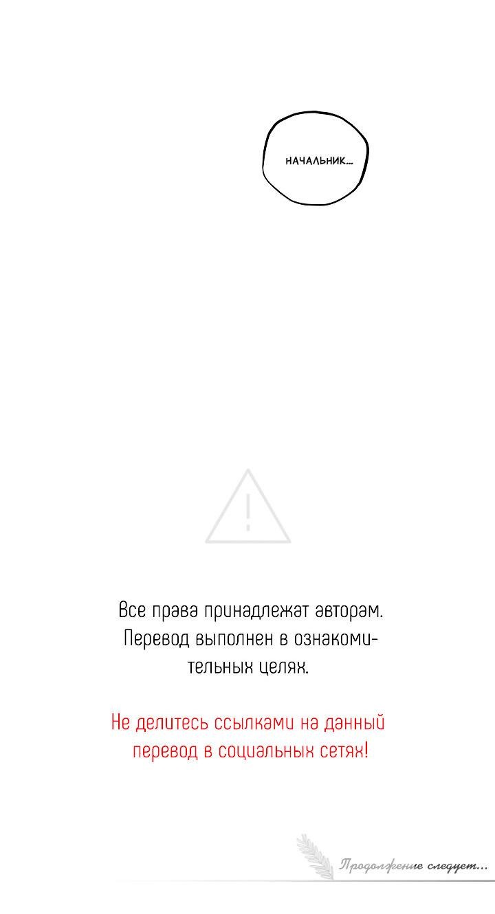 Манга Случайная ловушка - Глава 15 Страница 55