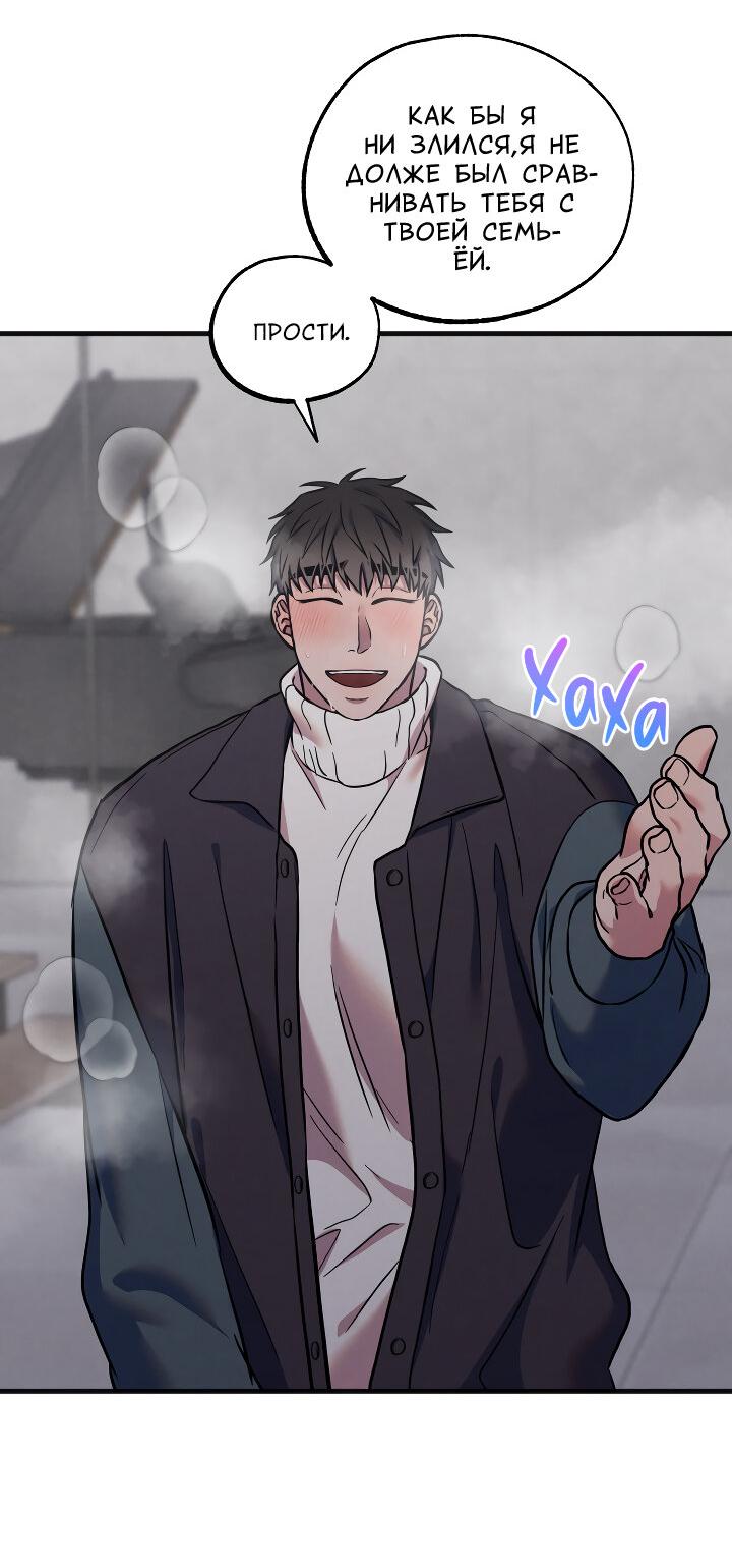 Манга Случайная ловушка - Глава 16 Страница 39