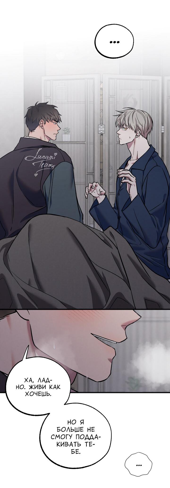 Манга Случайная ловушка - Глава 16 Страница 29