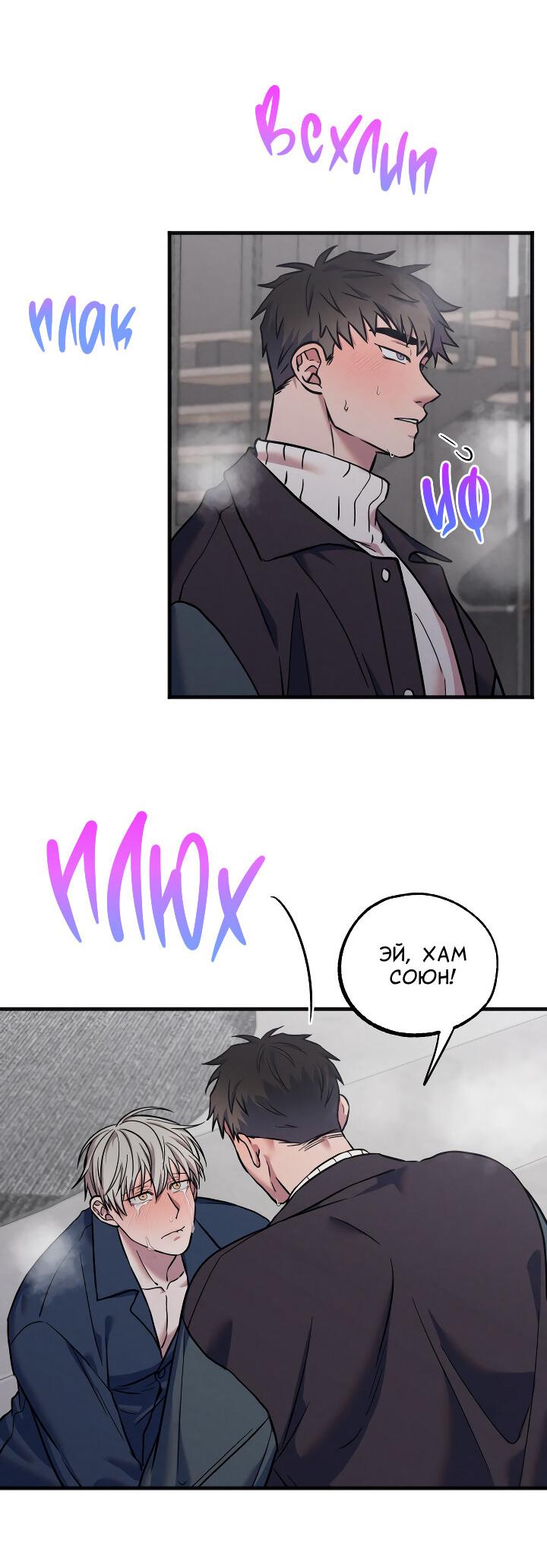 Манга Случайная ловушка - Глава 16 Страница 37