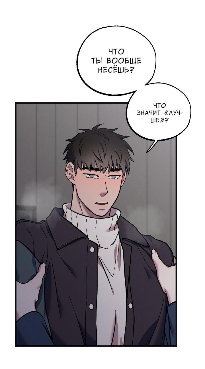 Манга Случайная ловушка - Глава 16 Страница 26