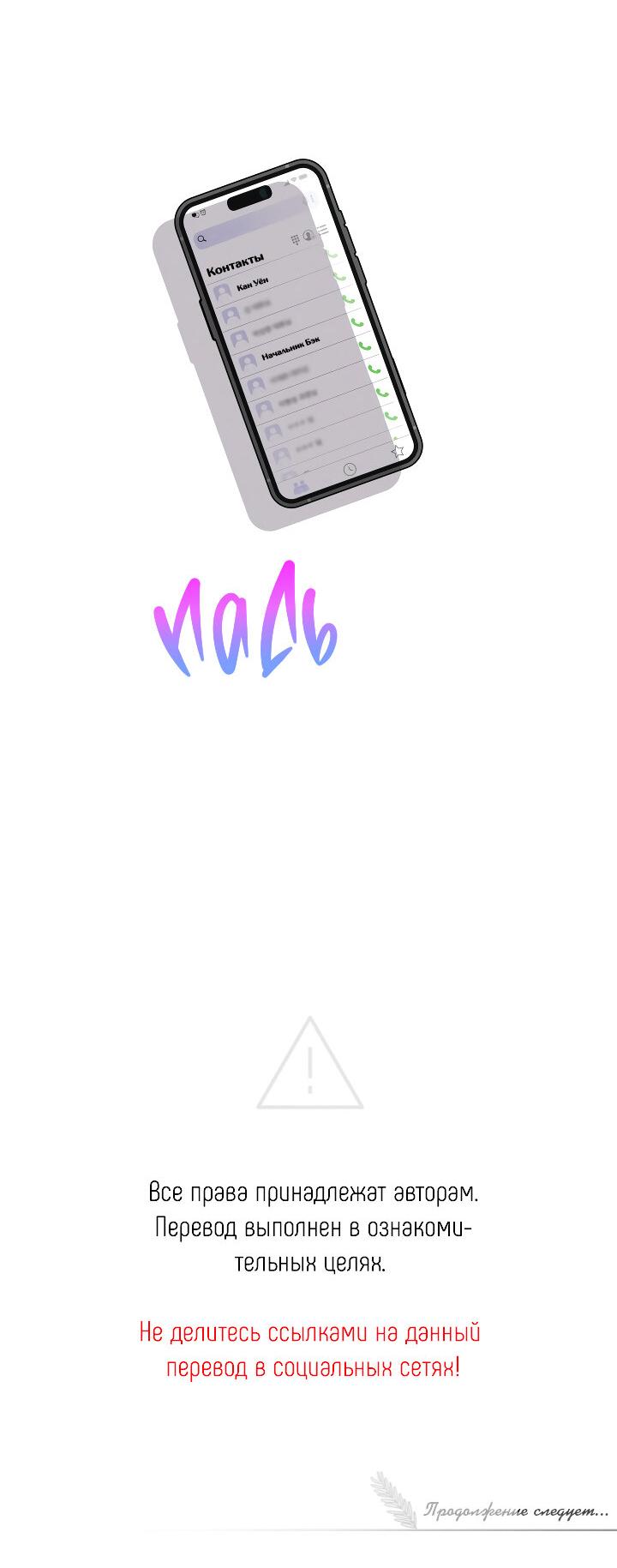 Манга Случайная ловушка - Глава 16 Страница 50