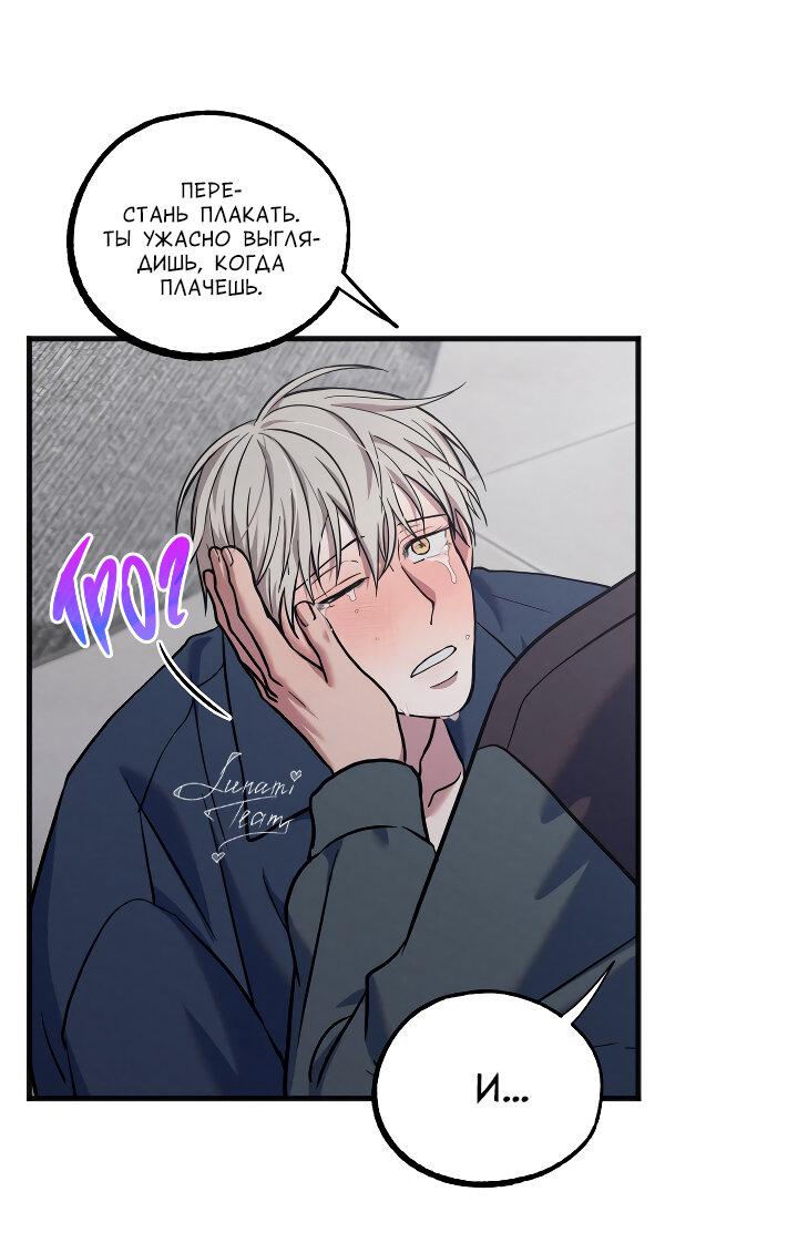 Манга Случайная ловушка - Глава 16 Страница 38