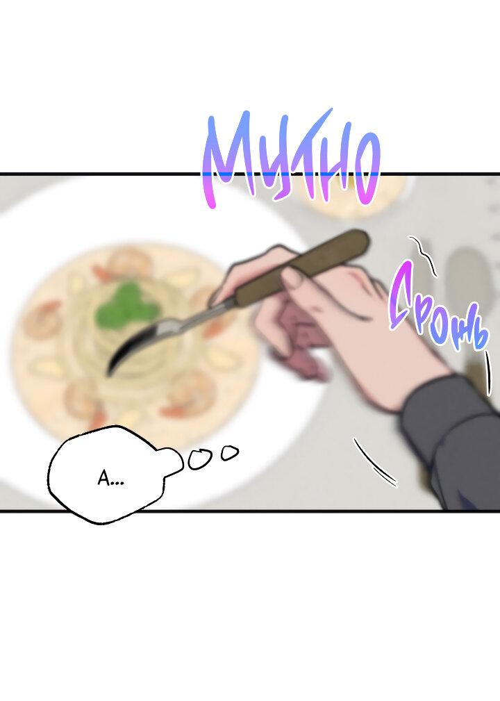 Манга Случайная ловушка - Глава 16 Страница 11