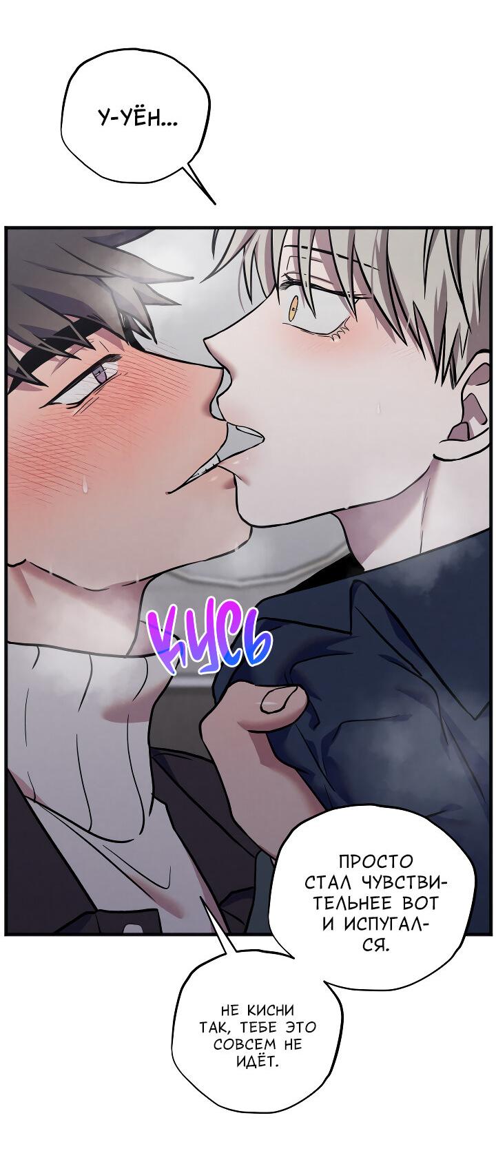 Манга Случайная ловушка - Глава 16 Страница 47