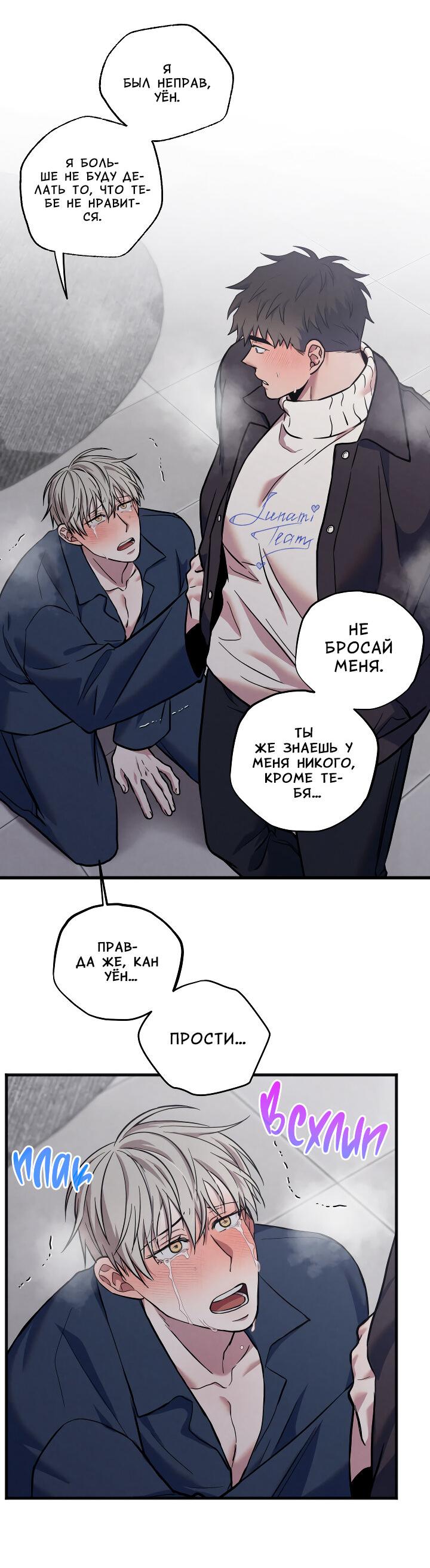 Манга Случайная ловушка - Глава 16 Страница 36