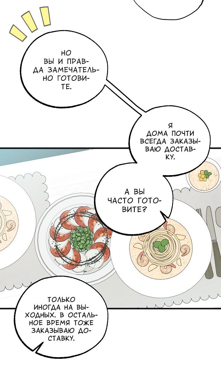 Манга Случайная ловушка - Глава 16 Страница 14