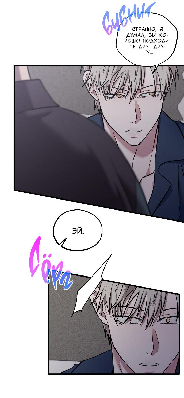 Манга Случайная ловушка - Глава 16 Страница 25