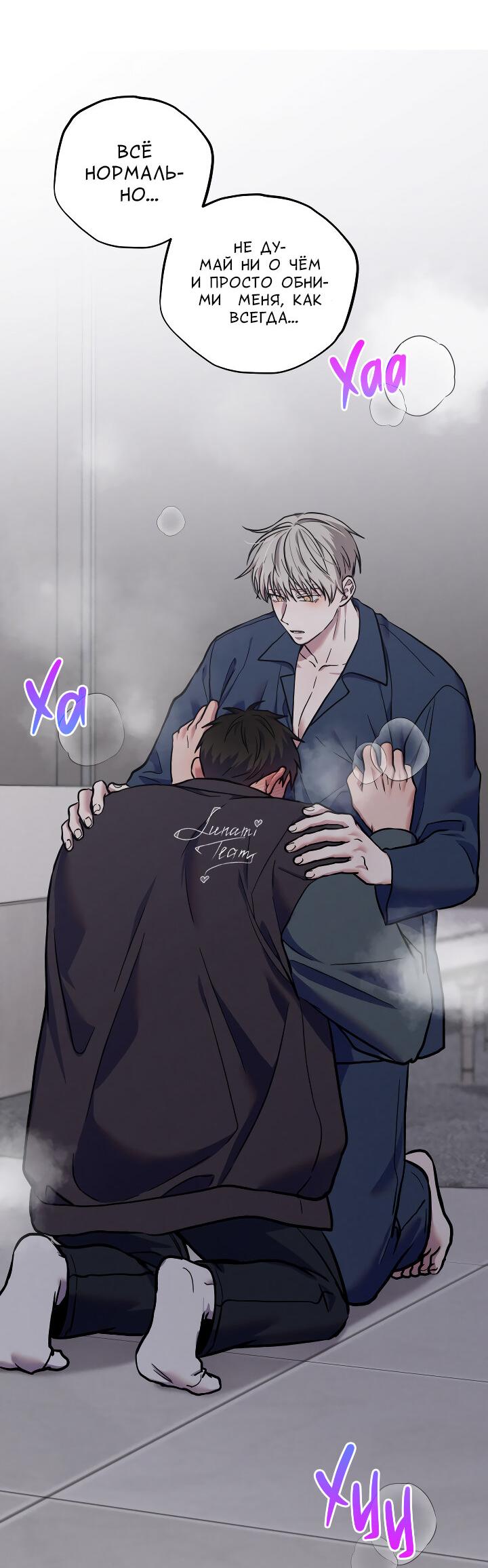 Манга Случайная ловушка - Глава 16 Страница 48