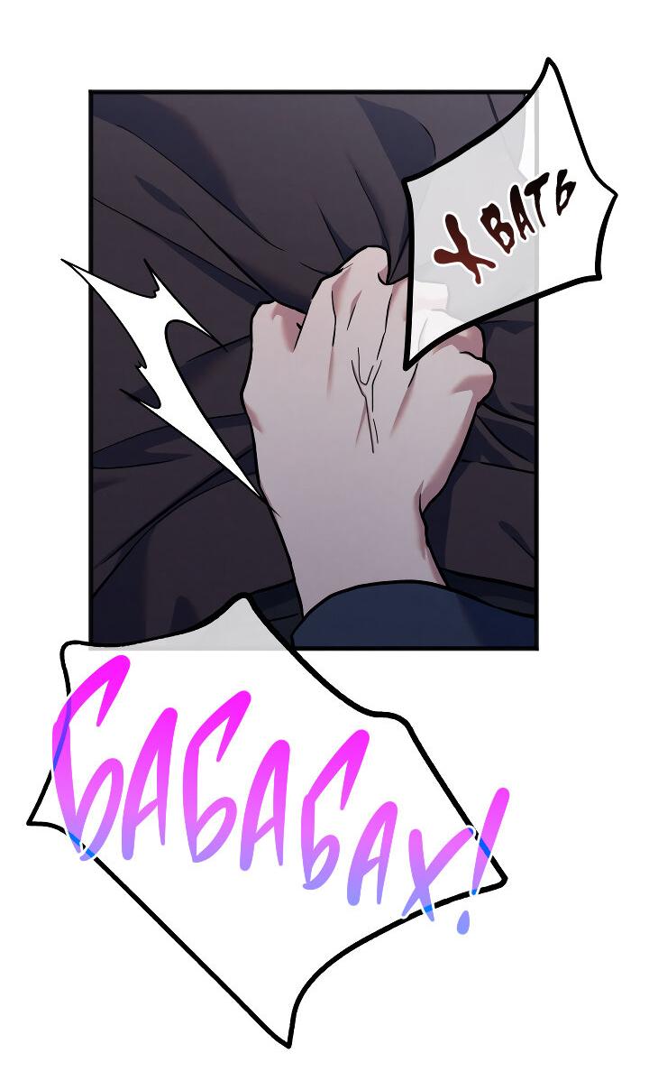 Манга Случайная ловушка - Глава 16 Страница 34