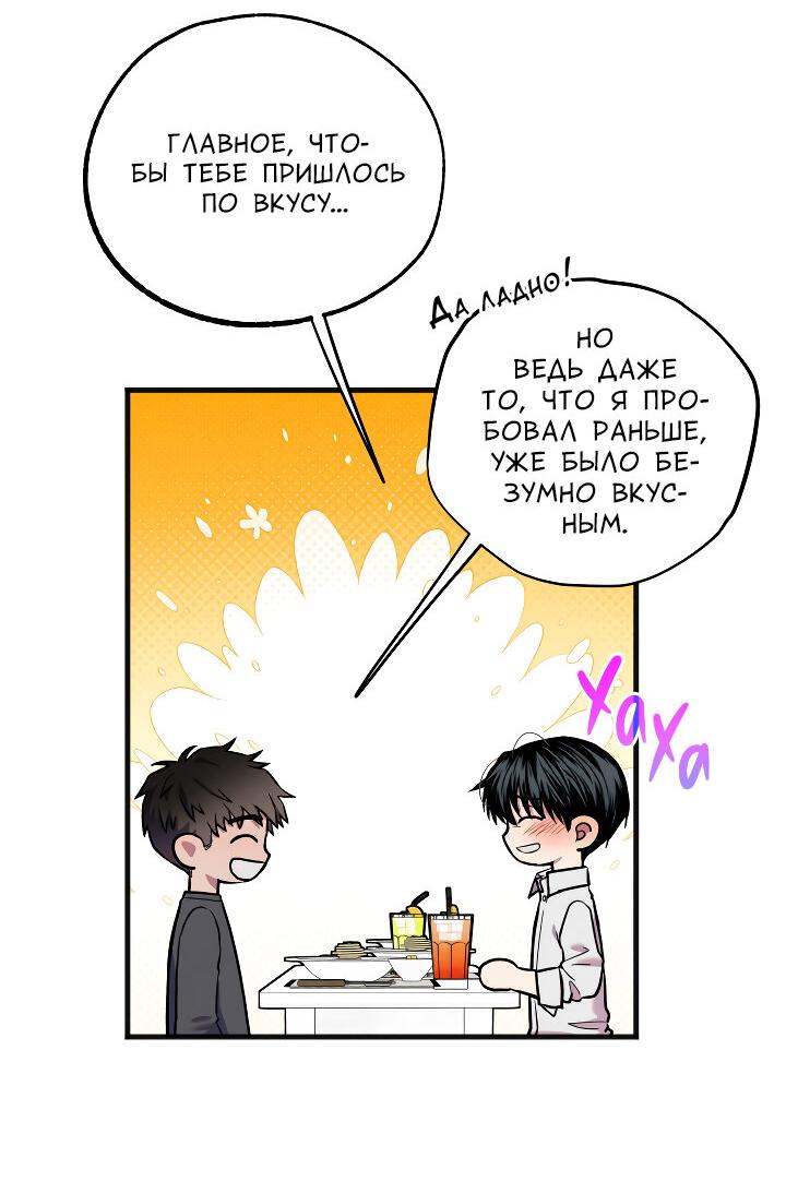 Манга Случайная ловушка - Глава 16 Страница 9