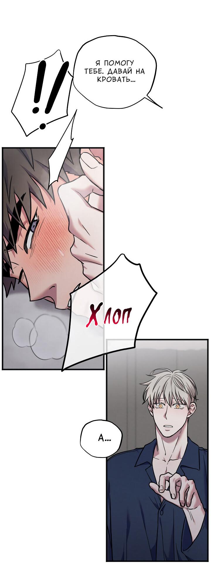 Манга Случайная ловушка - Глава 16 Страница 43