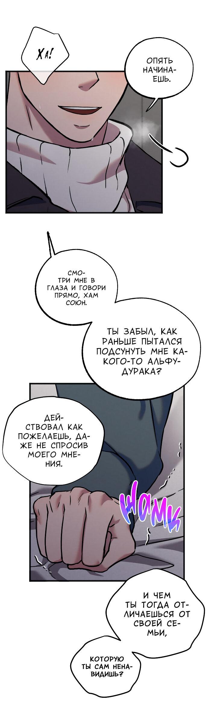 Манга Случайная ловушка - Глава 16 Страница 28